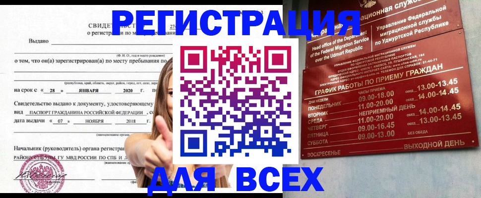 прописка штамп в Волгореченске