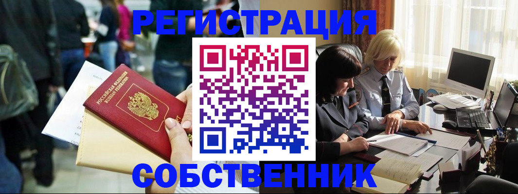 прописка от собственника в Волгореченске