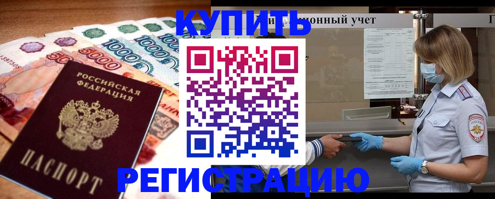 прописка от собственника в Волгореченске