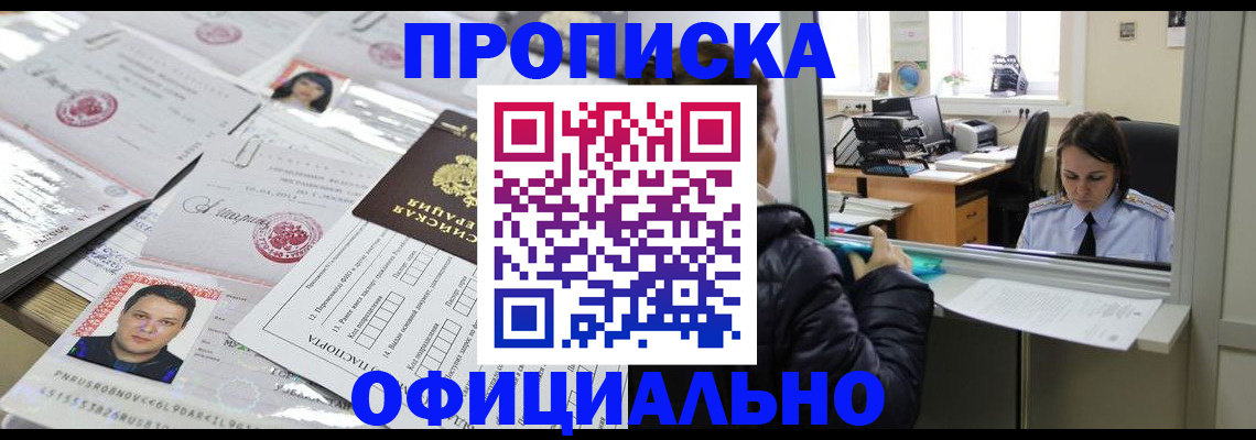 прописка гарантия в Волгореченске