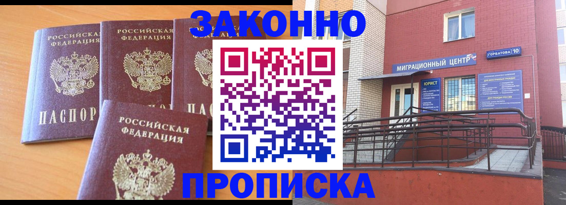 прописка штамп в Волгореченске