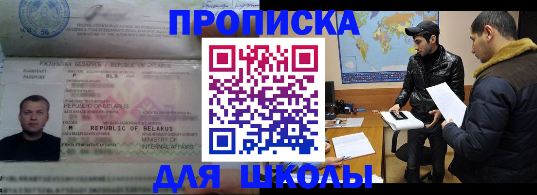 прописка штамп в Волгореченске