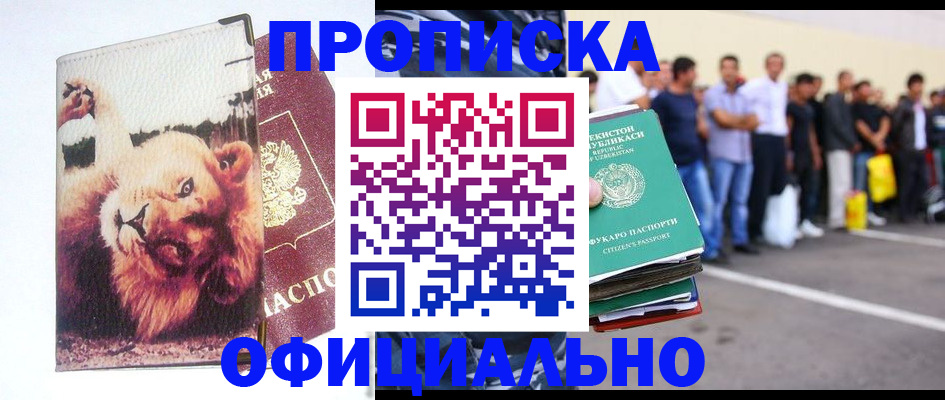 прописка регистрация в Волгореченске