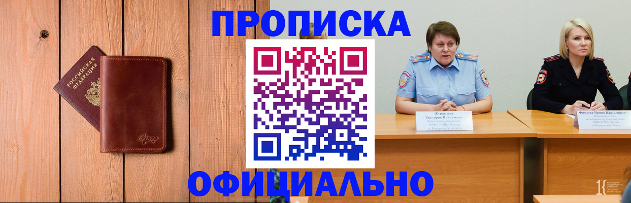 прописка для кредита в Волгореченске