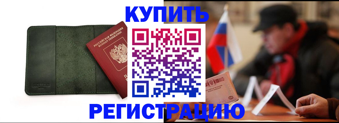 купить прописку в Волгореченске
