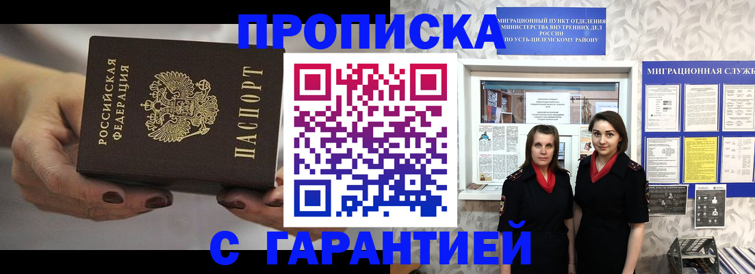 временная регистрация купить в Волгореченске